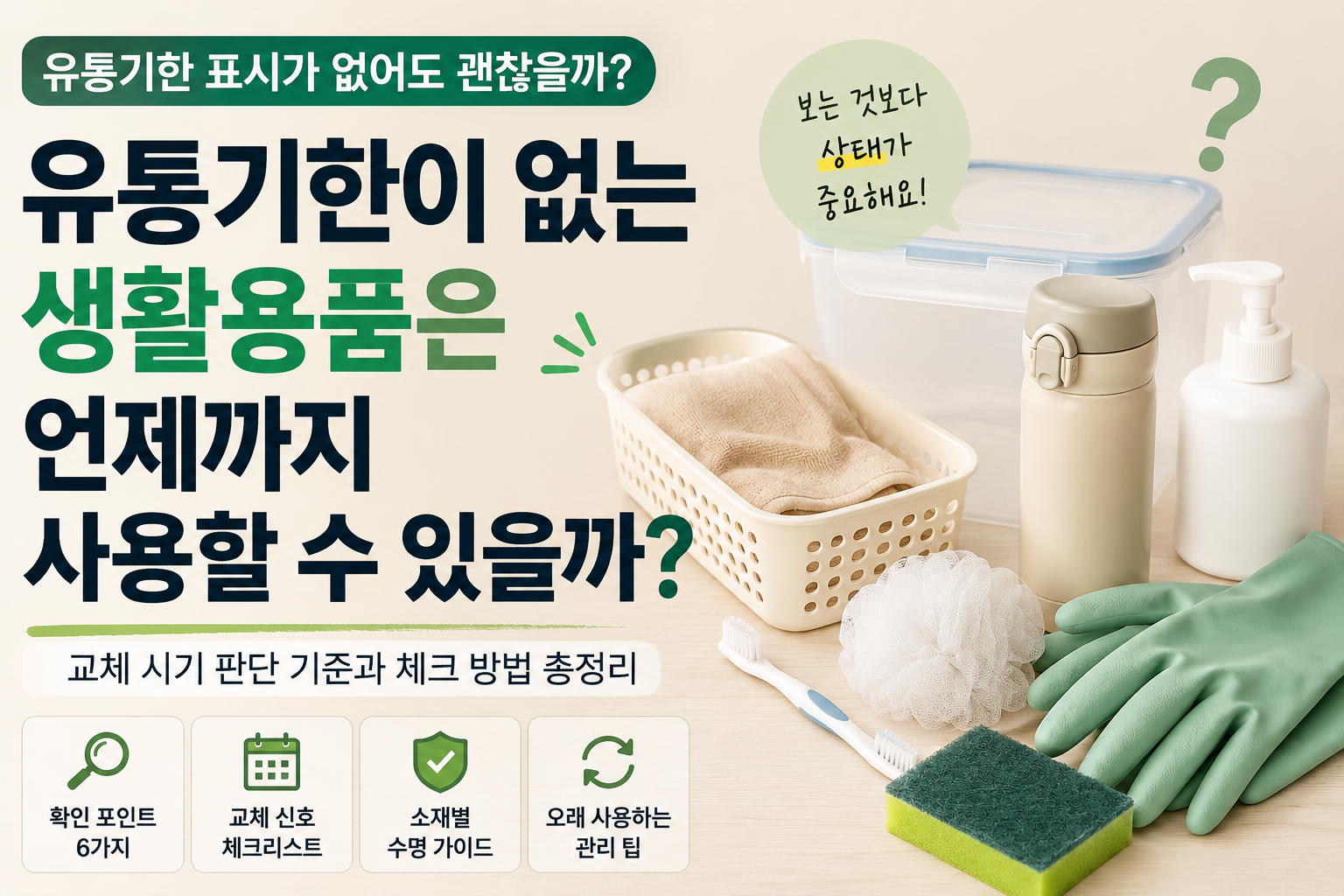 유통기한이 없는 생활용품 썸네일