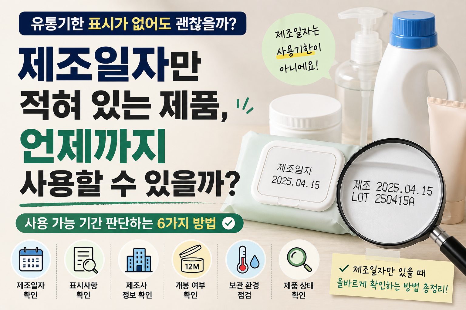 제조일자만 적힌 제품 언제 까지 썸네일