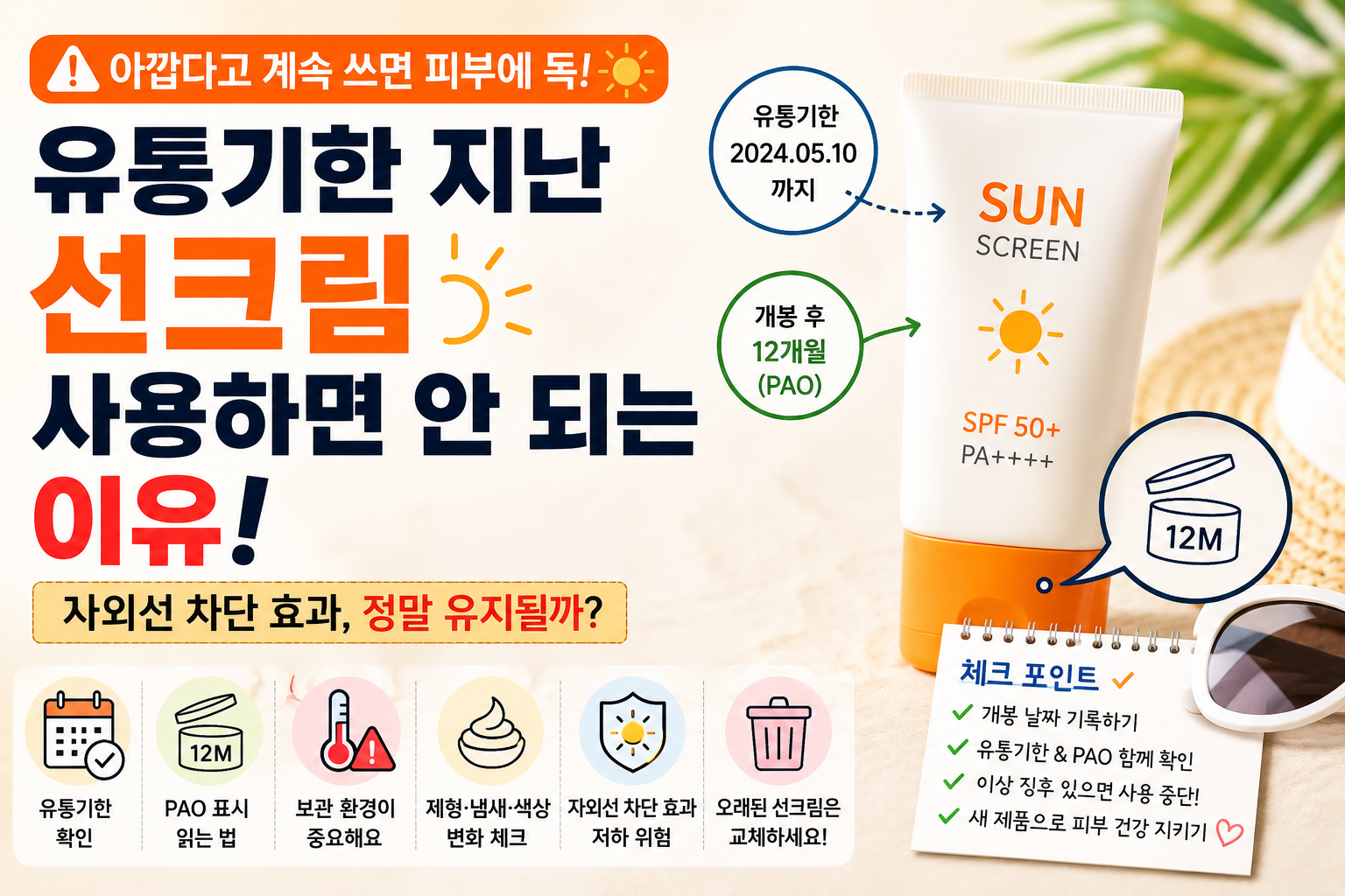 유통기한 지난 선크림 썸네일