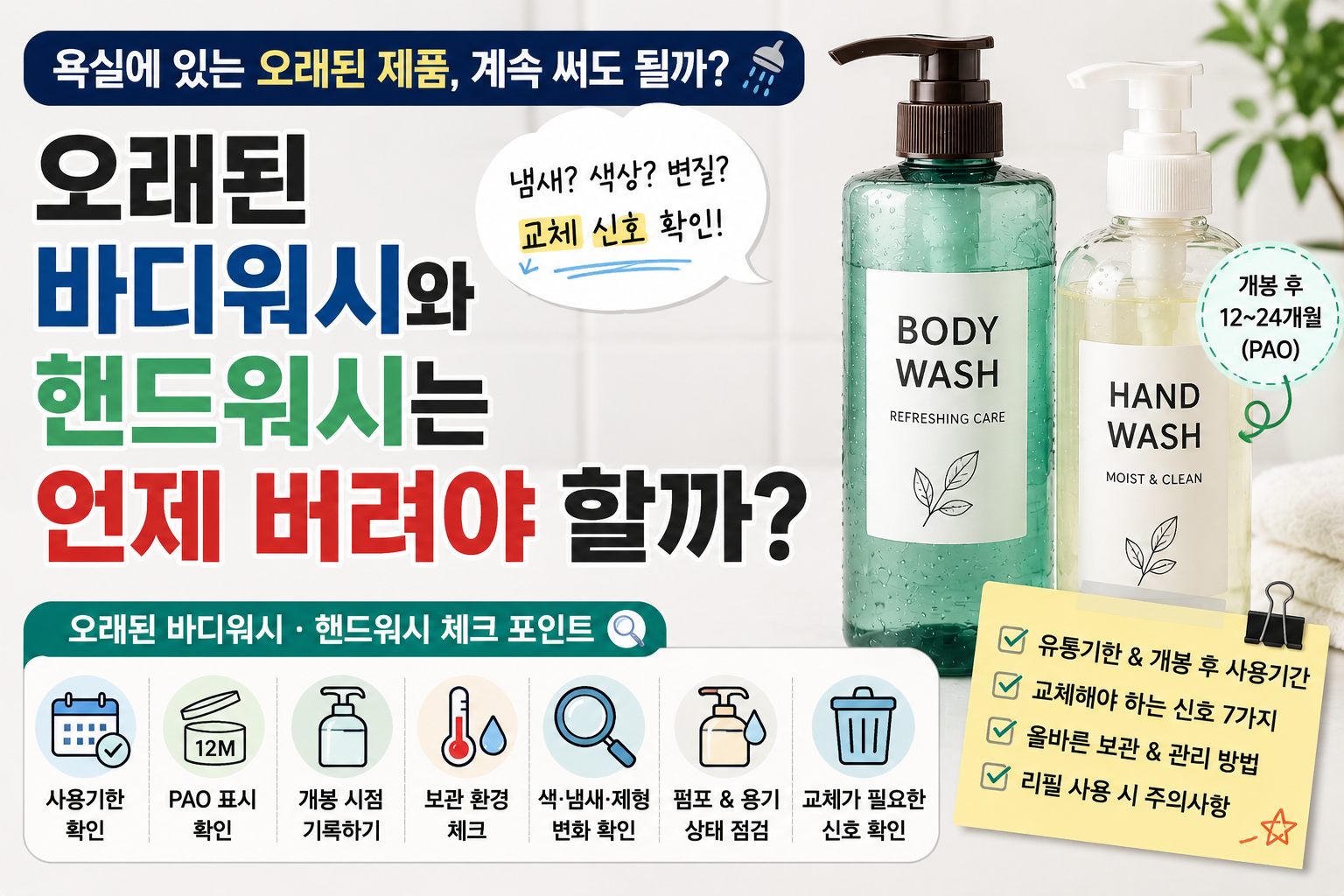 오래된 바디워시와 핸드워시 썸네일