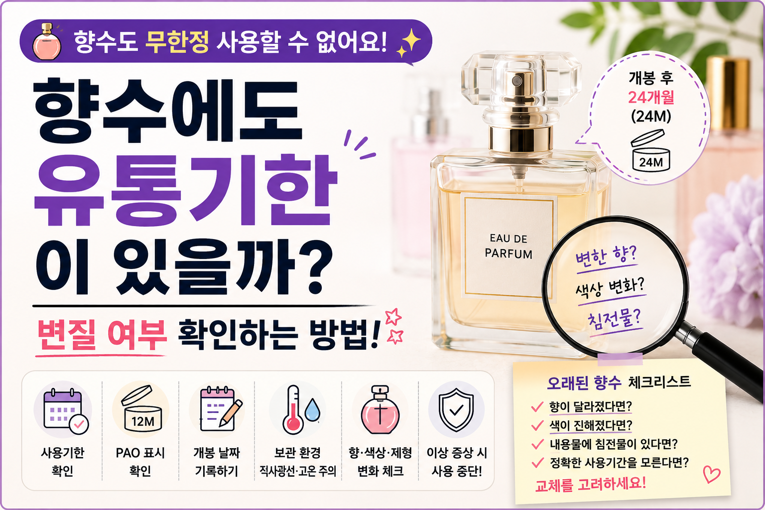 향수 유통기한 썸네일