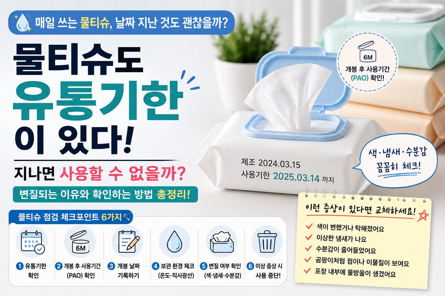 물티슈는 유통기한 썸네일